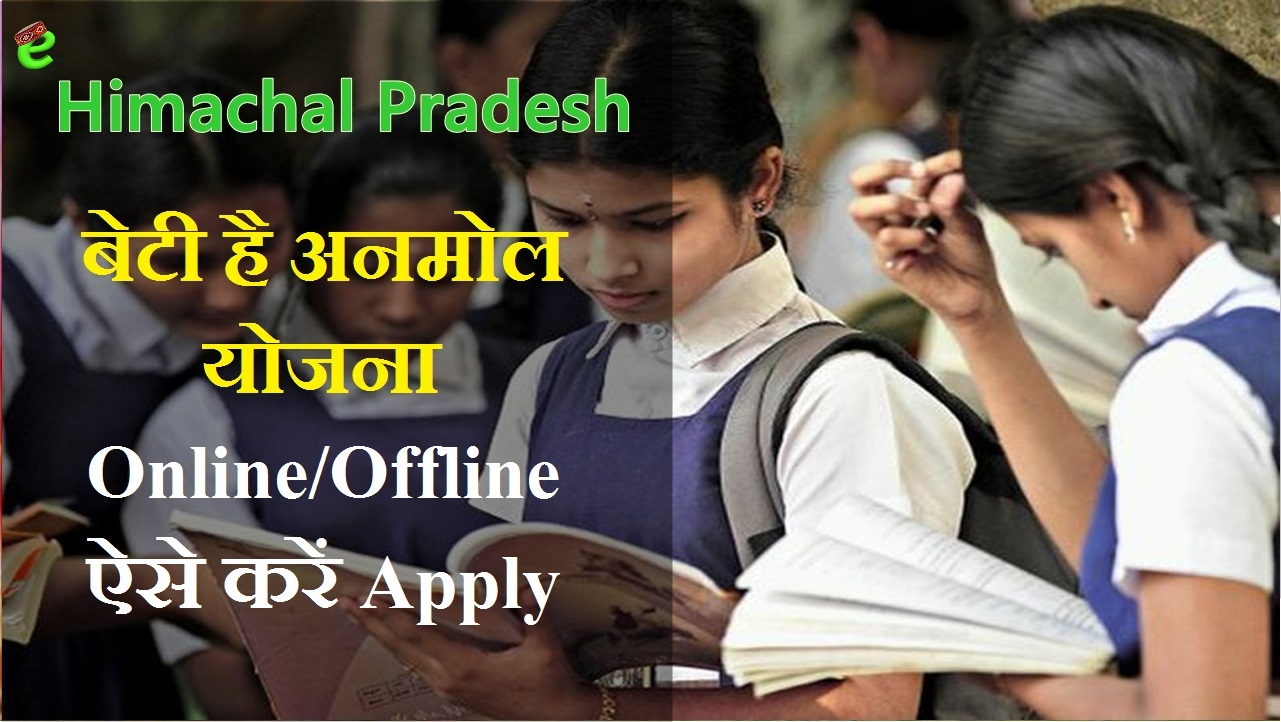 Himachal Pradesh HP Beti Hai Anmol Yojana Online Offline form Kaise Bhare  Hindi - Govt. Schemes