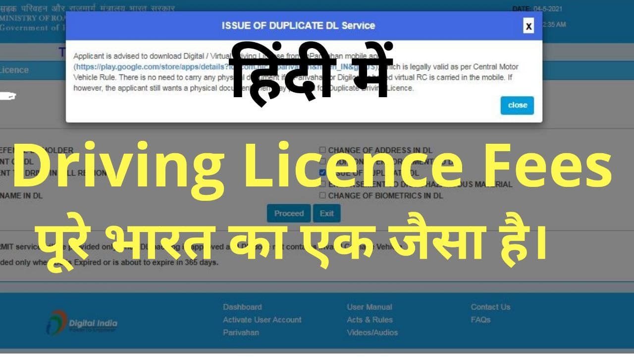 driving-licence-fee-details-in-himachal-pradesh-in-hindi