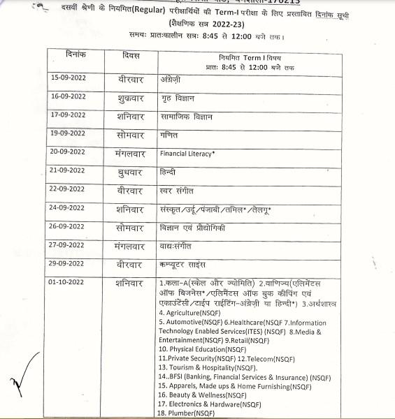 HPBoSE Date Sheet for 10th Class Regular Term-1 Examination 2022-23